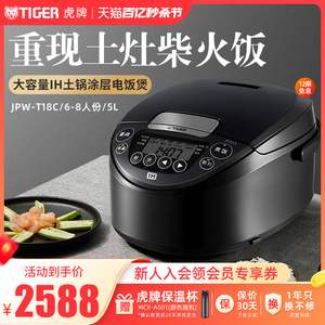 TIGER虎牌JPW-T18C大容量智能IH土锅涂层电饭煲家用5L多功能6-8人