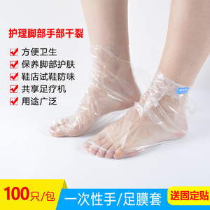 脚膜套一次性足套防干裂透明独立包装泡脚试鞋套防水足疗脚套手膜