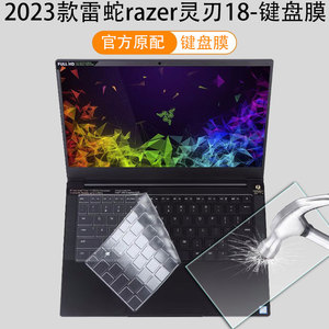 2023款雷蛇razer灵刃14锐龙版键盘膜 16 18电脑防尘套RZ09-0485笔记本16英寸防尘垫0483屏幕15玻璃钢化保护膜