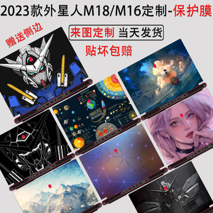 （现货）适用外星人M18贴纸R1机身保护膜M16笔记本2023款外壳X15全包X17游戏本M15 R4 R5 R6 R7贴膜M17防尘套