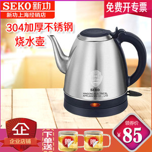 SEKO/新功S31电热水壶泡茶烧水壶家用自动断电开水壶不锈钢热水壶