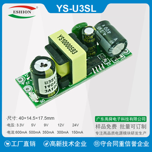 YS-U3S5L 5V600mA开关电源板模块/开关电源 5v/3WLED恒压裸板电源