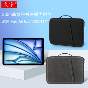 久宇 内胆包适用苹果iPad Air手提包2024新款Air6/5/4/3/2平板电脑包11/10.9英寸Pro键盘皮套配件防摔收纳包