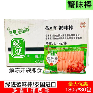 绿进蟹味棒30包180g日料刺身寿司料理网红食材即食火锅鱼糜肉蟹柳