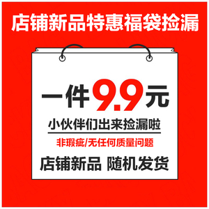 顺手买一件【店铺新品福袋  T恤/衬衫/裤子/卫衣等   随机发货】