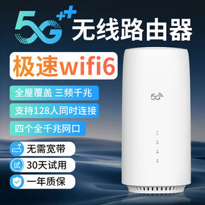 5G无线宽带企业级路由器随身WiFi移动无线光纤千兆双频WiFi6内置纯流量上网卡智能热点全网通居家办公用网
