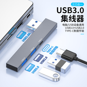 USB3.0扩展器高速传输直插笔记本电脑键盘鼠标贴边typec拓展坞延长线多口侧插无线集分线器HUB转换器转接头