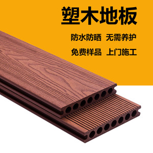 塑木地板户外木塑板板材防水板室外共挤塑木长木条阳台露台防腐木