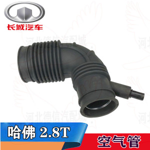 长城哈弗H3/H5进气管哈佛CUV2.8T/2.5T发动机进气软管空气皱 纹管