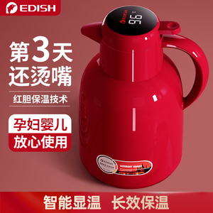 EDISH智能保温壶家用热水瓶暖瓶水壶大容量便携结婚保温水壶