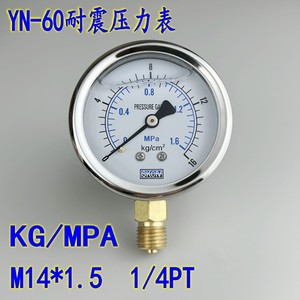 YN60耐震压力表1/4PT M14*1.5真空负压油液压水气压不锈钢抗震径