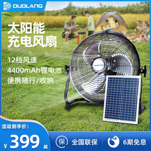 多朗太阳能电风扇可充电式风扇旅行户外便携式趴地移动立式落地扇