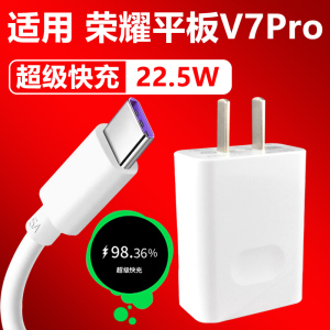 适用荣耀平板V7Pro充电器套装22.5w超级快充荣耀手机加长数据线2米Type-接口22.5W瓦充电插头原装正品