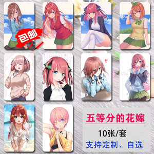 五等分的花嫁卡贴定制中野二乃三玖动漫学生饭卡公交通卡包邮diy