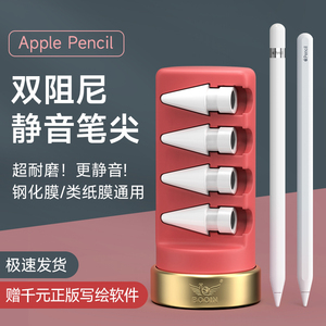【双阻尼笔尖】博音适用于applepencil笔尖ipencil二代替换静音苹果ipad pencil笔套平板类纸膜防滑一改造头