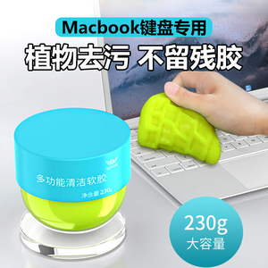 macbook笔记本键盘清洁泥清洗神器苹果清理软泥胶电脑机械除尘工具套装粘灰尘缝隙去污清洁凝胶深入清灰去污