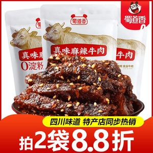 蜀道香天椒麻辣牛肉四川牛肉干袋装散装特产独立包装成都小吃零食