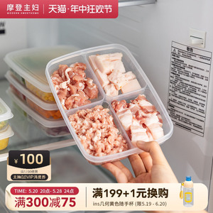 摩登主妇家用分格葱花厨房冰箱水果蔬菜葱姜保鲜备菜冷冻肉收纳盒