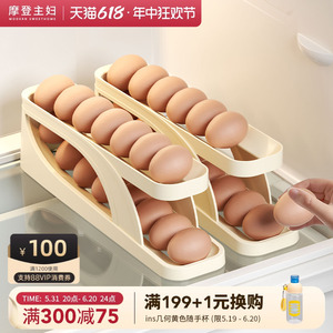 摩登主妇鸡蛋收纳盒冰箱用侧门保鲜厨房专用装放自动滚蛋托鸡蛋架