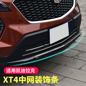 适用于凯迪拉克XT4改装中网装饰条xt4前护杠防撞条后护板尾门饰条