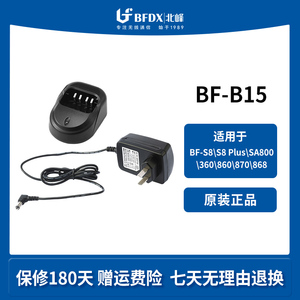 北峰（BFDX）充电器B15适配BF-S8\S8 Plus\SA800\360\860\870\868