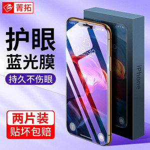 菁拓适用苹果X钢化膜iphone12Pro/XR/Xs蓝光6s/7/8/se2全屏13覆盖11Pro Max手机plus膜玻璃iphonexr保护mini