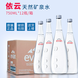 evian/依云矿泉水玻璃瓶750ml*12瓶整箱大瓶高端天然进口弱碱性水