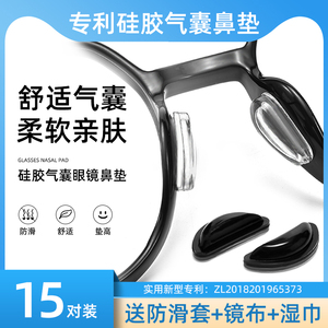 眼镜鼻垫鼻托气囊软硅胶防滑防脱落鼻子垫墨镜板材框鼻梁防压贴片