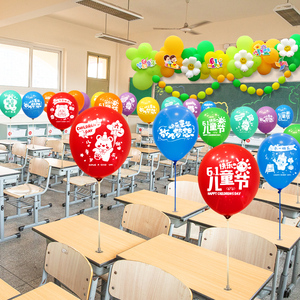 六一儿童节印字气球装饰桌飘卡通学校幼儿园教室活动氛围场景布置