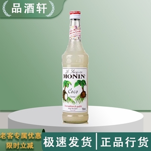 莫林MONIN椰子风味糖浆玻璃瓶装700ml咖啡鸡尾酒果汁饮料