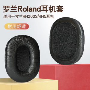 罗兰Roland RH-5耳机套RH200S耳罩头戴式耳机海绵皮套保护套耳垫替换配件