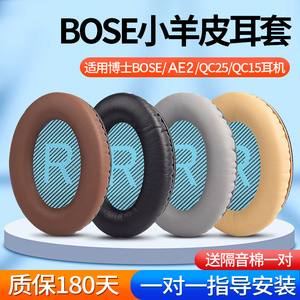 博士BOSE耳机海绵套boseqc25耳罩qc25 AE2 qc15耳机套头戴式耳机罩头梁保护套替换配件