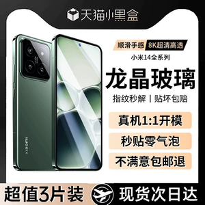 【龙晶玻璃】适用小米14钢化膜14pro手机膜13xiaomi新款12ultra保护膜11十四10s玻璃12x全胶覆盖防窥膜防摔s+