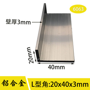 L型角铝20*40*3mm不等边角铝 铝合金角铝 20x40角铝型材 6063角铝