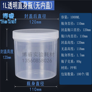 1000ml半透明塑料直身瓶直身罐广口瓶分装瓶包装罐PP螺旋盖油墨罐