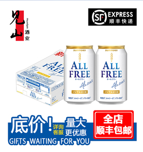 日本进口 三得利ALL FREE无醇无酒精0酒精啤酒日本进口零糖无嘌呤
