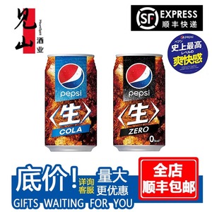 日本原装进口 听装Pepsi百事可乐 生可乐无糖碳酸饮料340ml