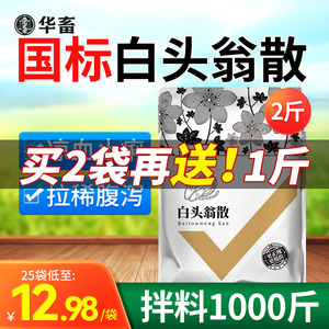 华畜兽药白头翁散兽用正品肠炎小猪拉稀鸡药扶正麻杏石甘散脱霉剂