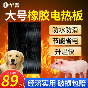 华畜仔猪电热板兽用小猪养殖场碳纤维宠物加热板母猪产床取暖保温
