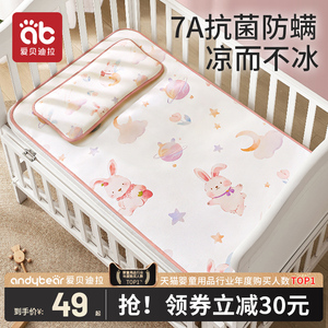 爱贝迪拉婴儿凉席幼儿园可用夏季儿童午睡专用新生儿宝宝婴儿床