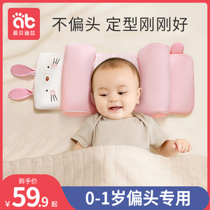 婴儿定型枕头新生儿宝宝幼儿纠正防偏头型0到6个月以上-1岁四季