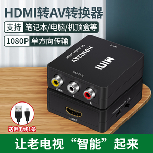 HDMI转AV高清转换器1080p 老电视机顶盒转接三色莲花头音频阿卡斯