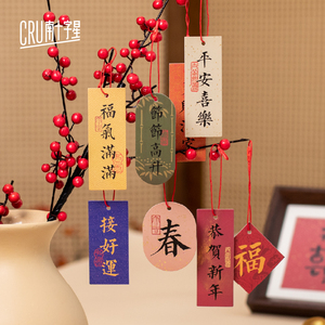 新中式吊卡艺术家林先生书法新年平安喜乐吊牌挂件祝福语装饰卡片