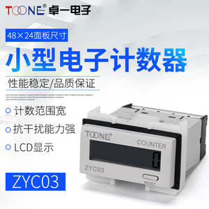 卓一数显电子式累计计数器自带电源电子冲床计数器  ZYC03
