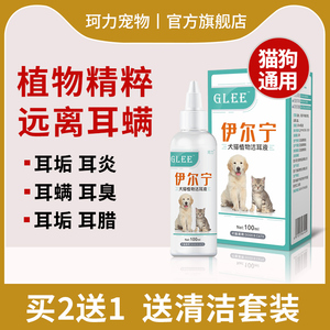 宠物滴耳液除耳螨真菌猫咪洗耳液狗用耳朵清洁清洗液狗狗猫咪专用