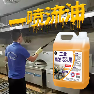 重油污清洗剂工业机械床设备去油渍强力清洁神器厨房油烟机油污净
