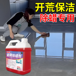 瓷砖除蜡剂开荒地砖清洁抛光去蜡粉新房装修增亮神器清洗专用地板