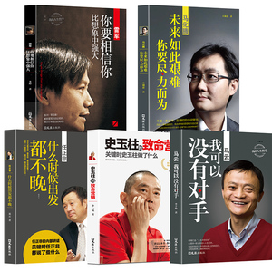 中国商界风云人物全5册 马云书籍畅销书创业经商生意口才商业思维商道书城网上书店买书的店铺天猫全套抖音热门励志书