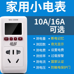 家用电器功率电费测量仪插座式便携电表计量功耗监测试品益PY-101