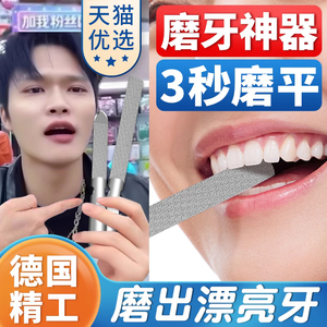 磨牙神器大人磨牙齿工具磨牙器成人平磨打磨磨平修搓短挫牙器锉刀